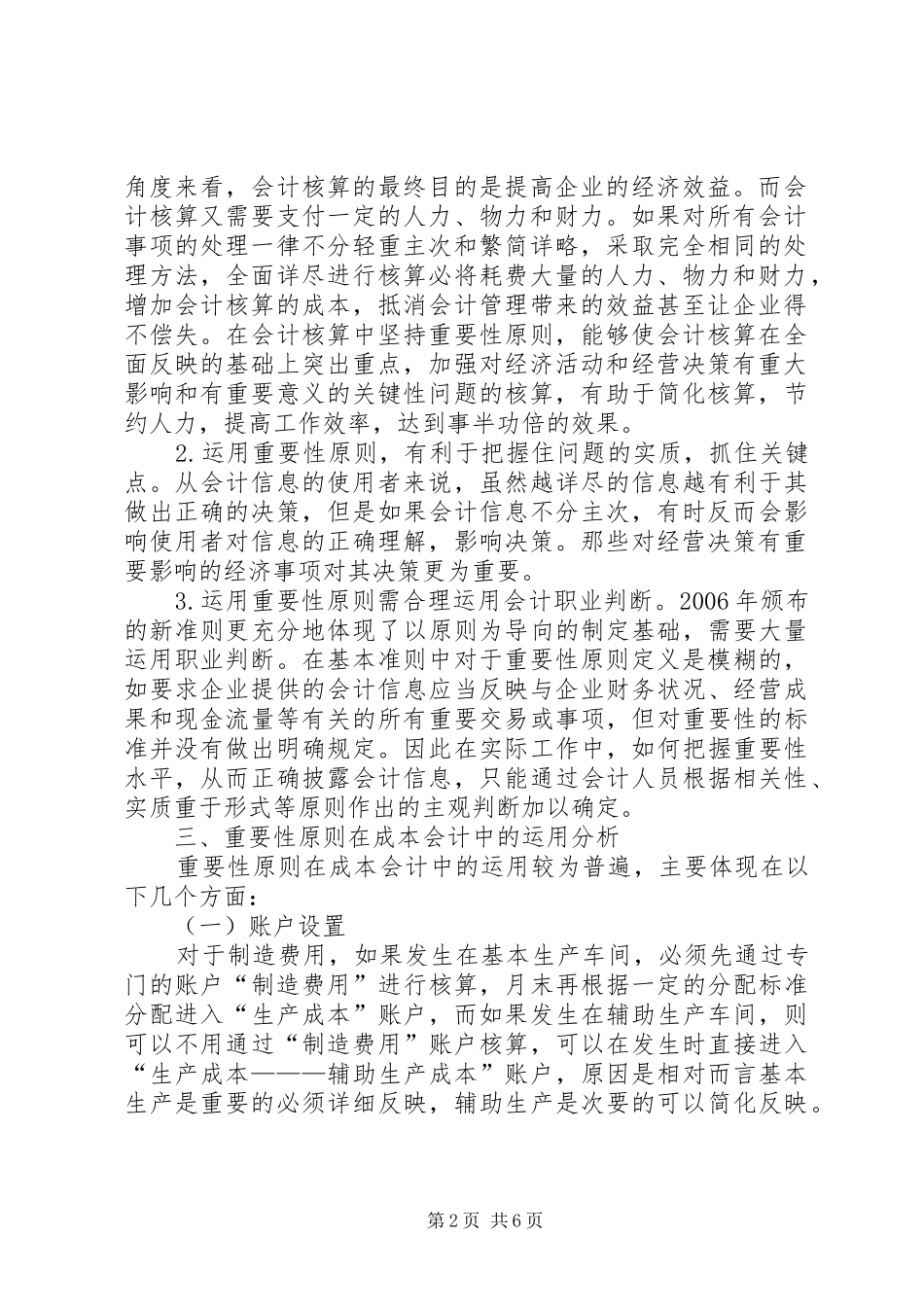 2024年诚信原则在保险经营活动中的重要性_第2页