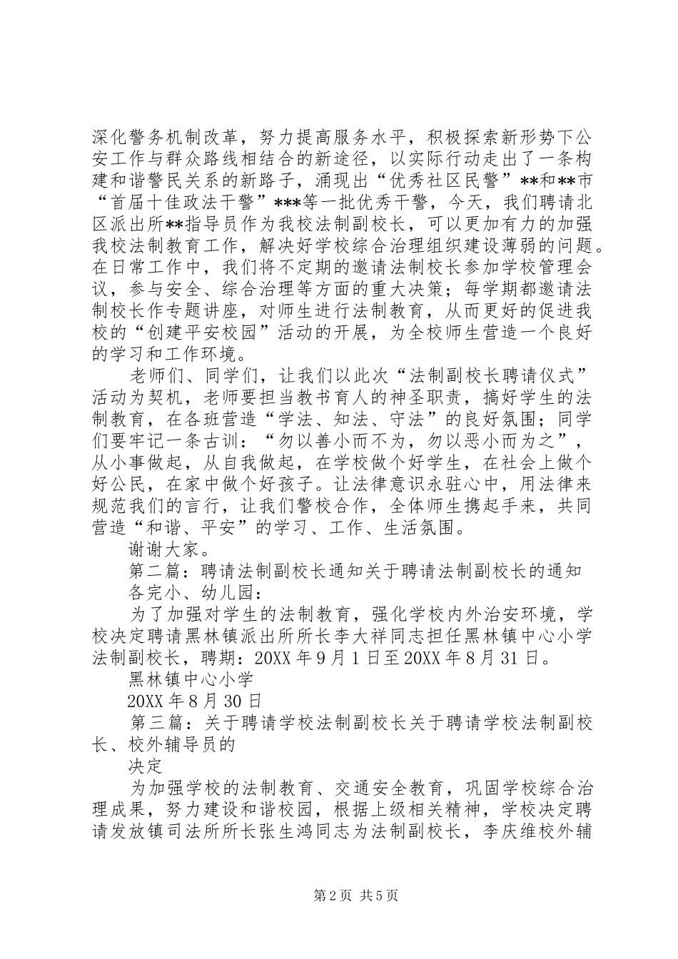 2024年法制副校长聘请仪式致辞_第2页