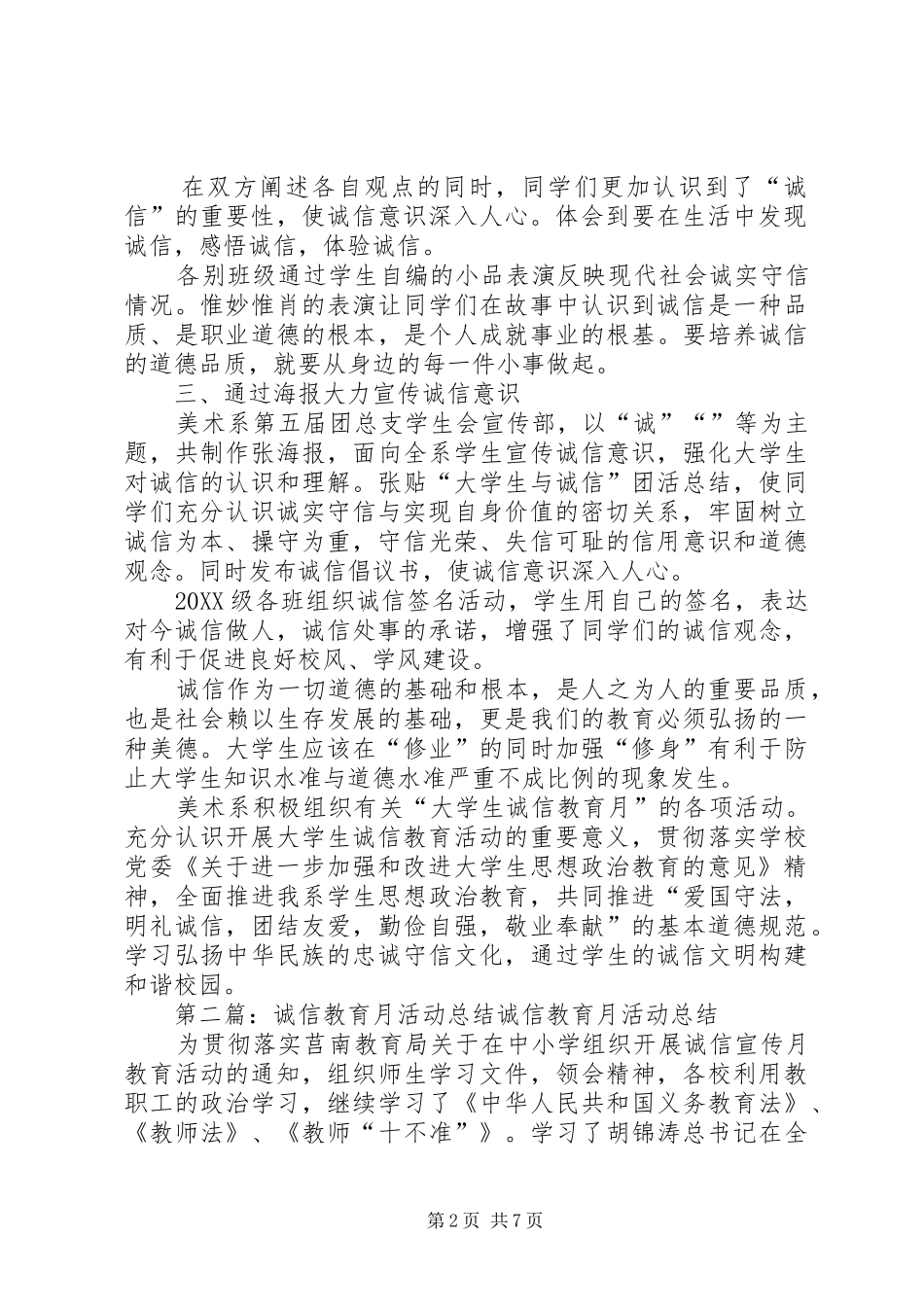2024年诚信月活动总结_第2页
