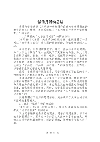 2024年诚信月活动总结