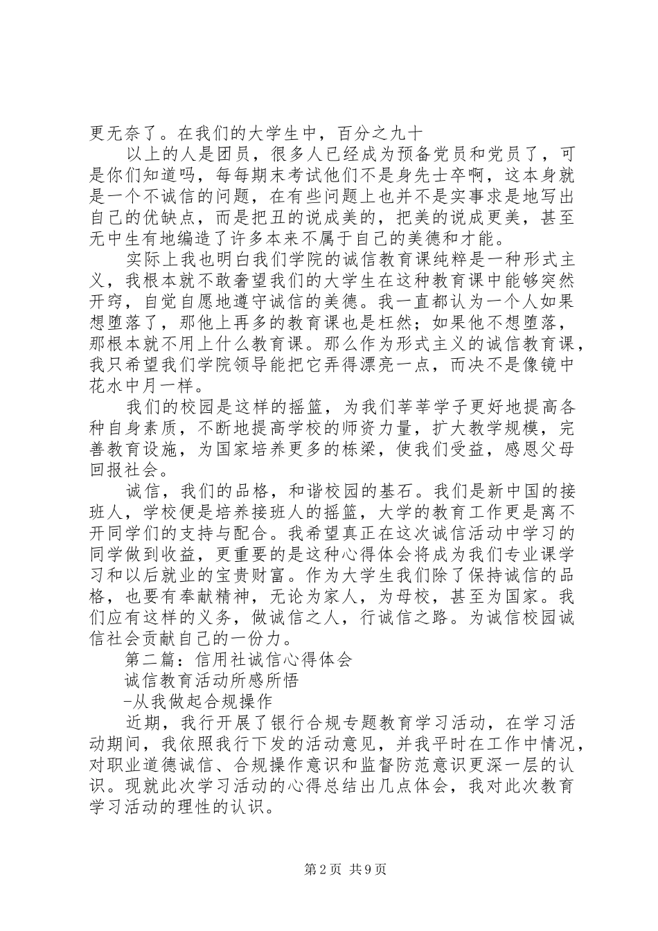 2024年诚信月心得体会_第2页