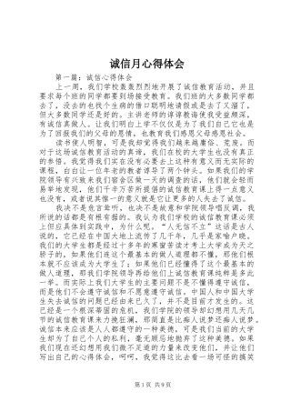 2024年诚信月心得体会