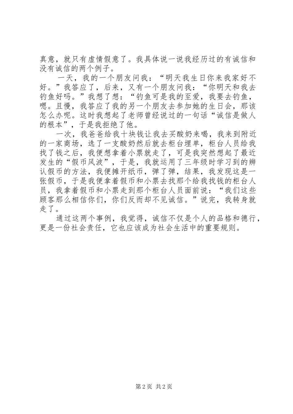 2024年诚信在身边征文_第2页