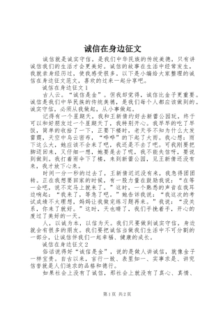 2024年诚信在身边征文