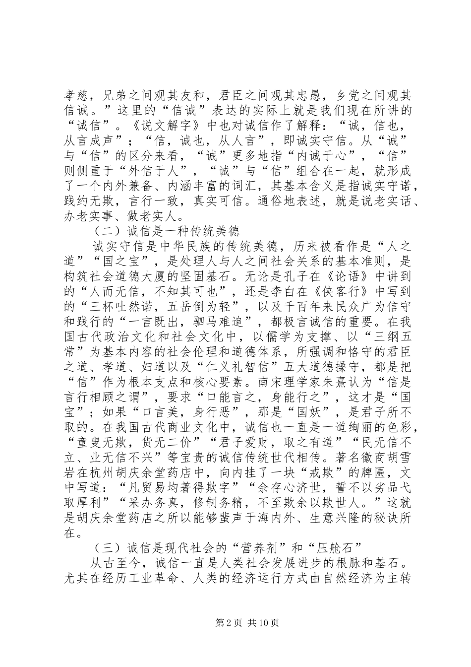 2024年诚信在市场经济中的作用_第2页