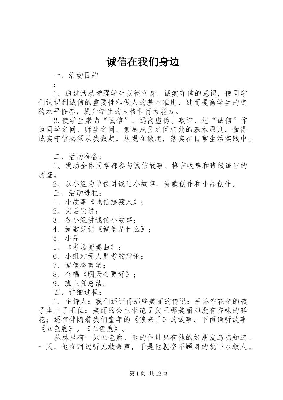 2024年诚信在我们身边_第1页