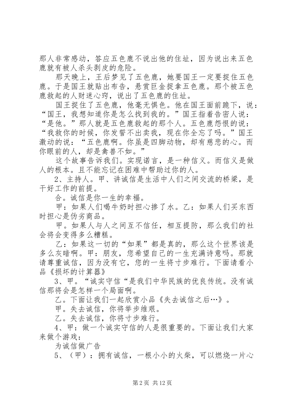 2024年诚信在我们身边_第2页