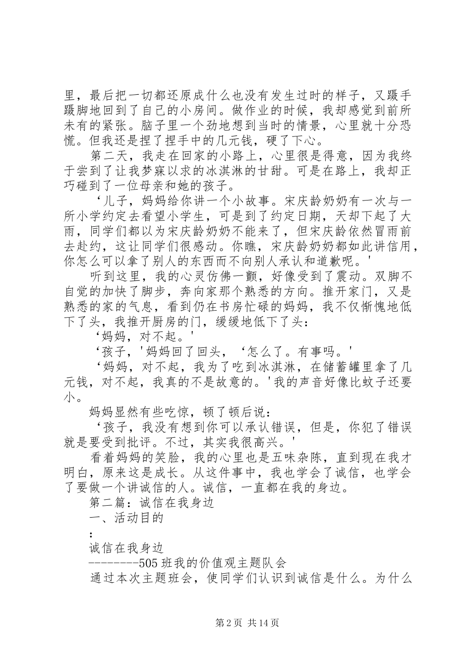 2024年诚信在我身边_第2页