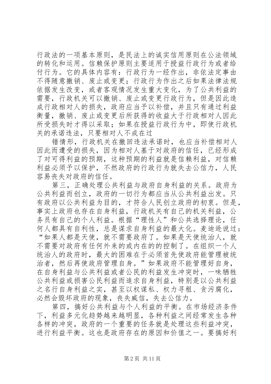 2024年诚信政府与信息公开_第2页