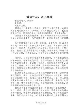 2024年诚信之花，永不凋零