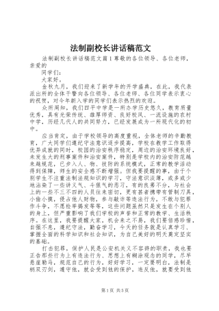 2024年法制副校长致辞稿范文