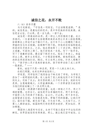 2024年诚信之花，永开不败