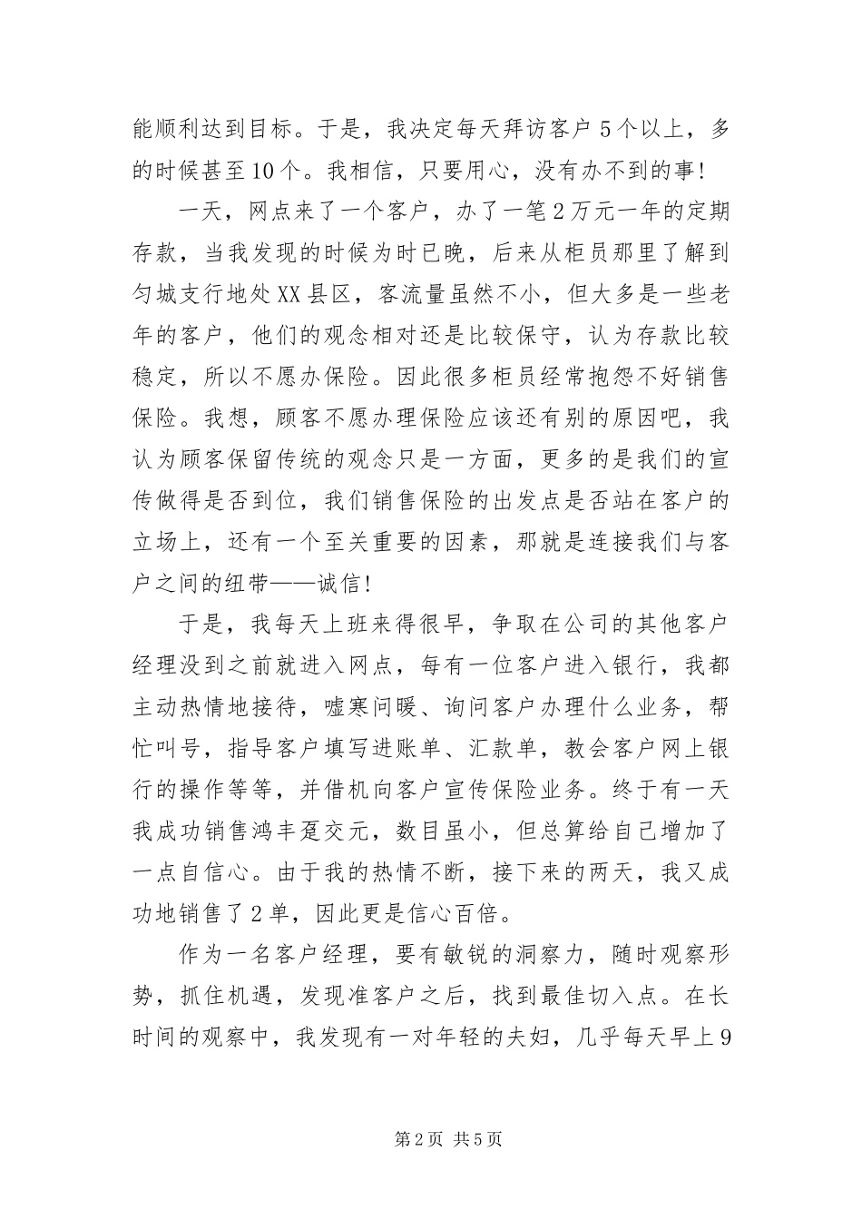 2024年诚信之路演讲_第2页