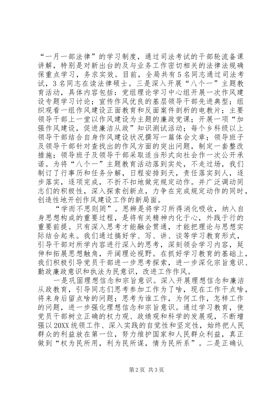 2024年法制干部作风建设工作总结_第2页