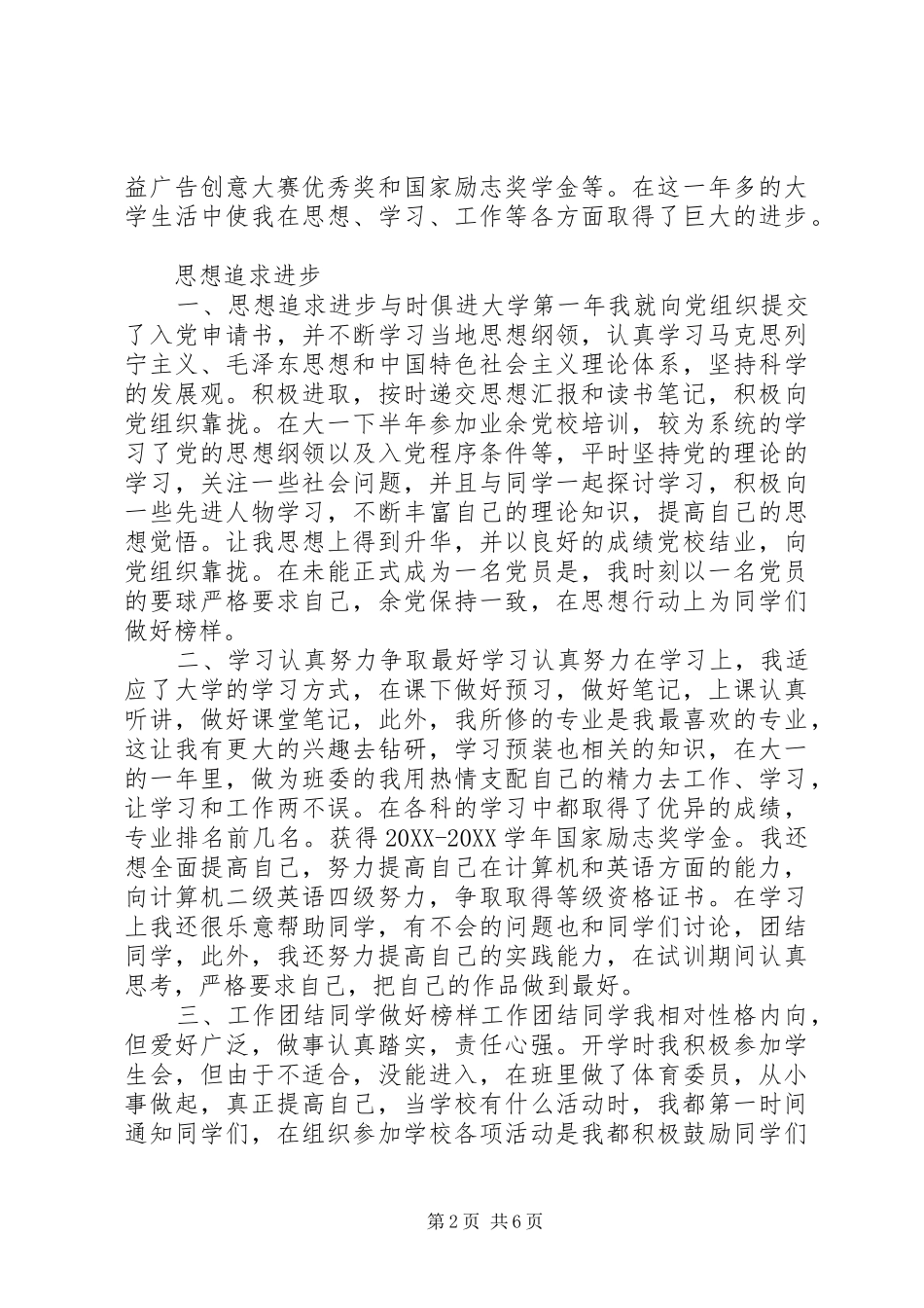 2024年诚信之星主要事迹材料_第2页