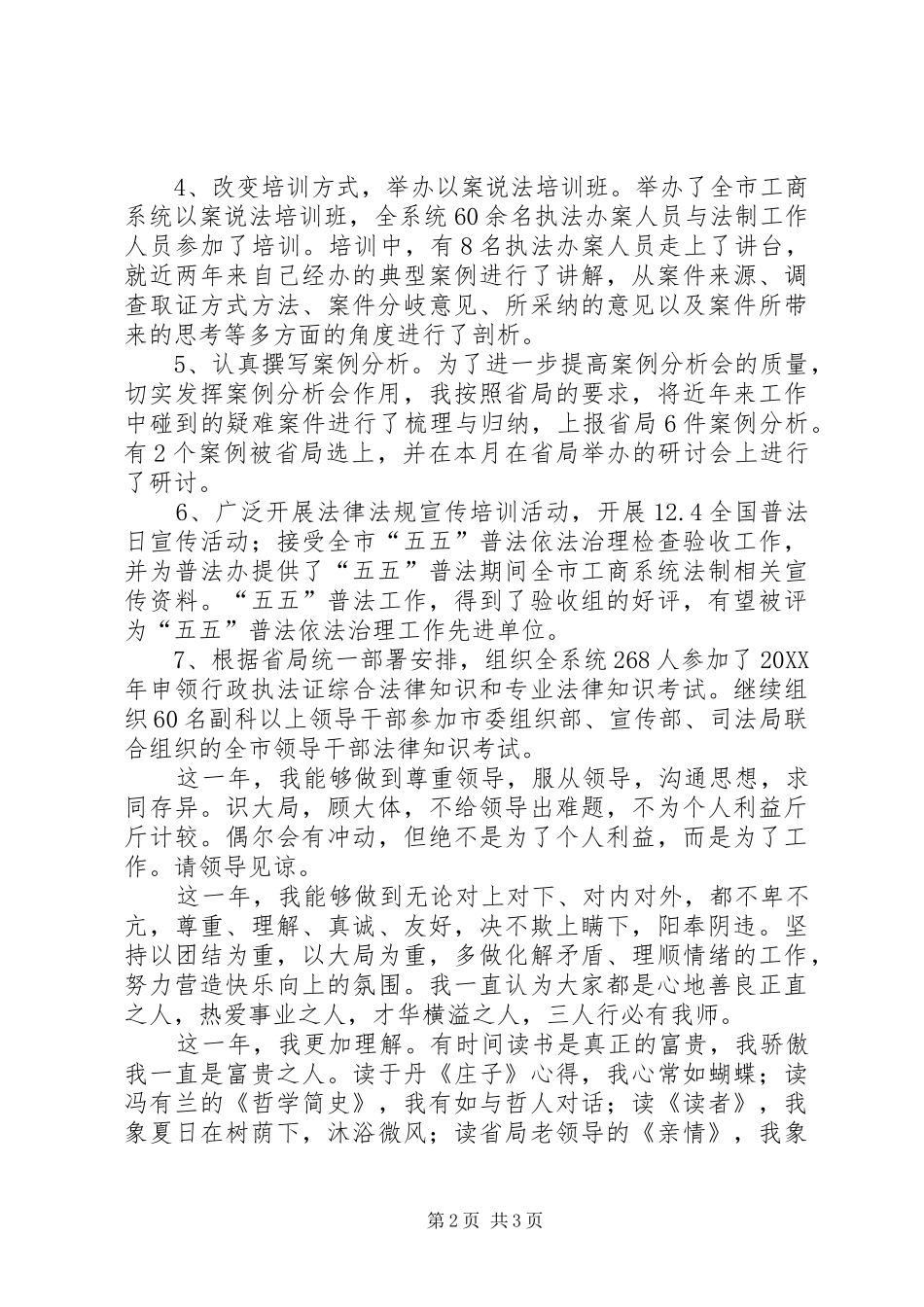 2024年法制工作的述职报告范文_第2页