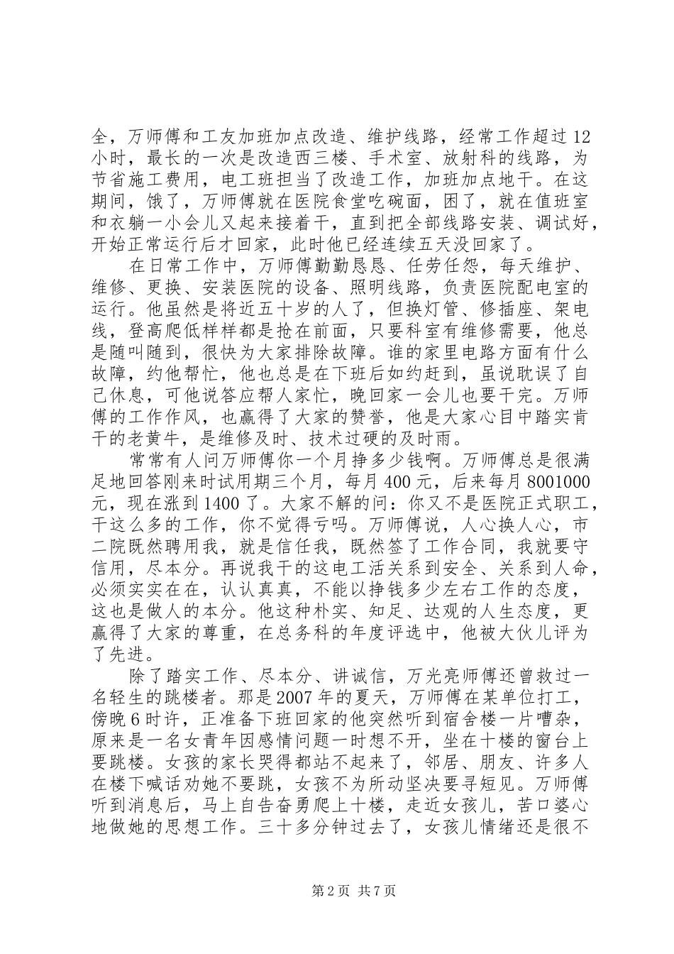 2024年诚信职工事迹材料_第2页