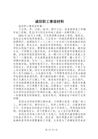 2024年诚信职工事迹材料