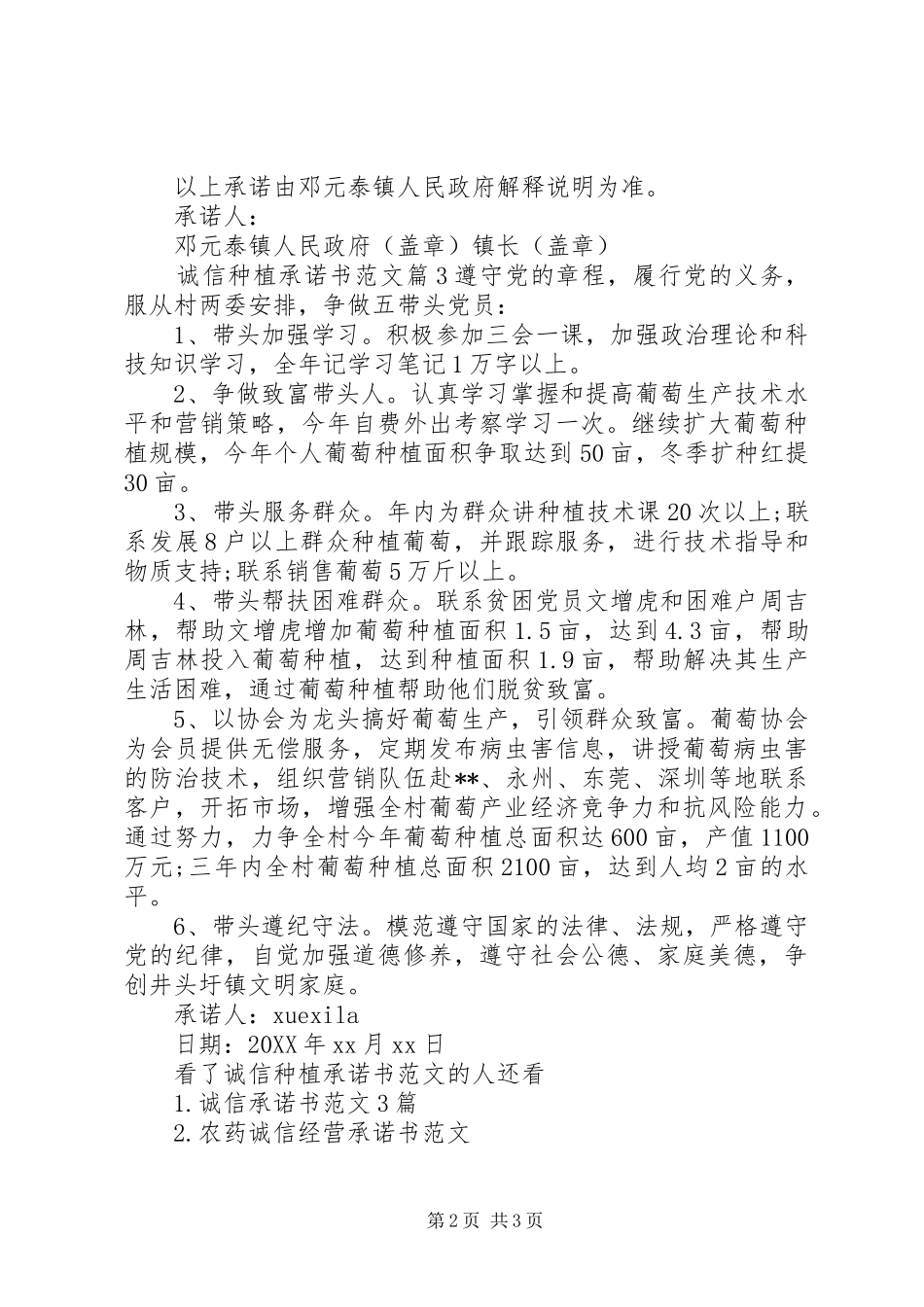 2024年诚信种植承诺书范文_第2页