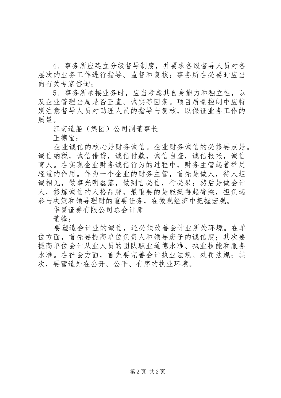 2024年诚信重在内部控制_第2页