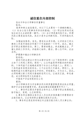 2024年诚信重在内部控制