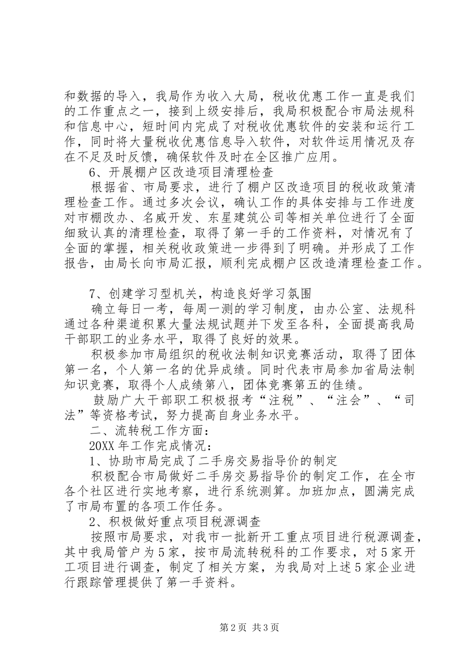 2024年法制工作和流转税工作总结_第2页