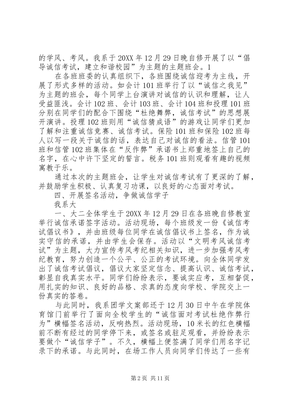 2024年诚信周主题教育活动总结_第2页