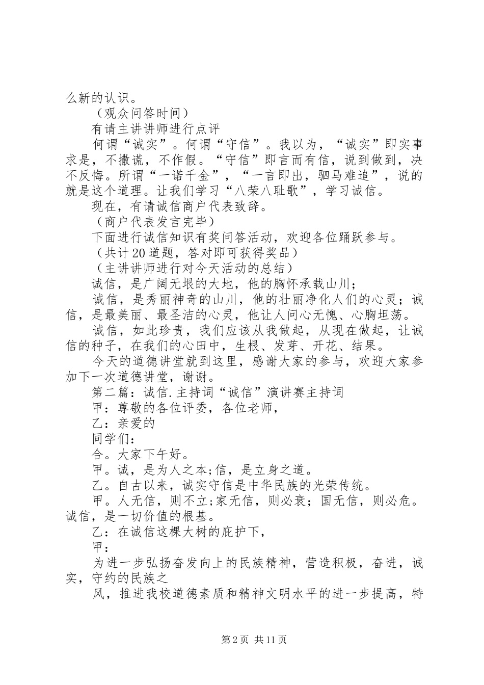 2024年诚信主持词_第2页