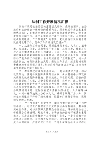 2024年法制工作开展情况汇报