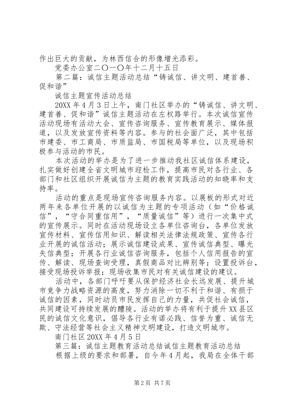 2024年诚信主题活动总结_第2页