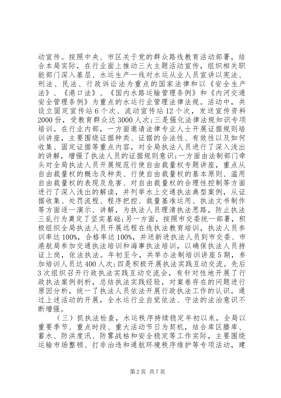 2024年法制工作年度总结_第2页