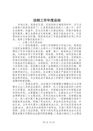 2024年法制工作年度总结