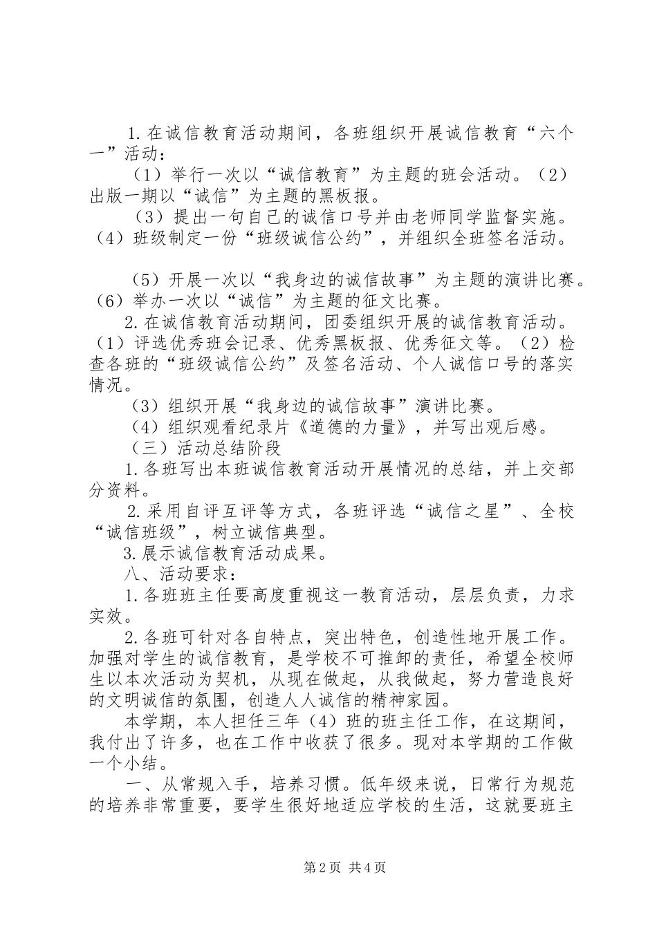 2024年诚信主题教育活动方案_第2页