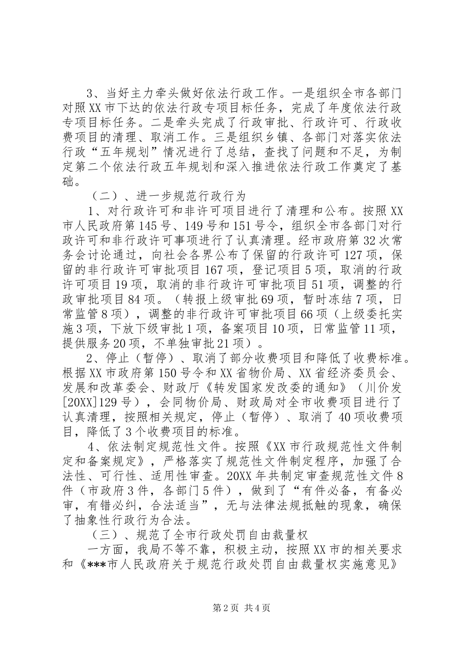 2024年法制工作年终总结总结_第2页