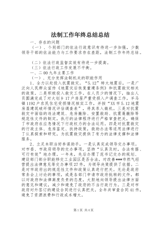2024年法制工作年终总结总结