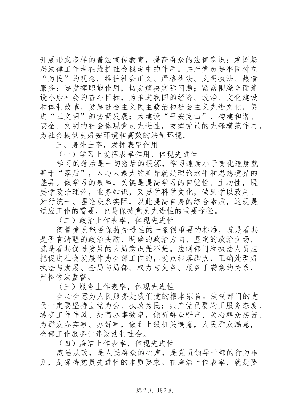2024年法制工作是创建和谐社的有力保证_第2页