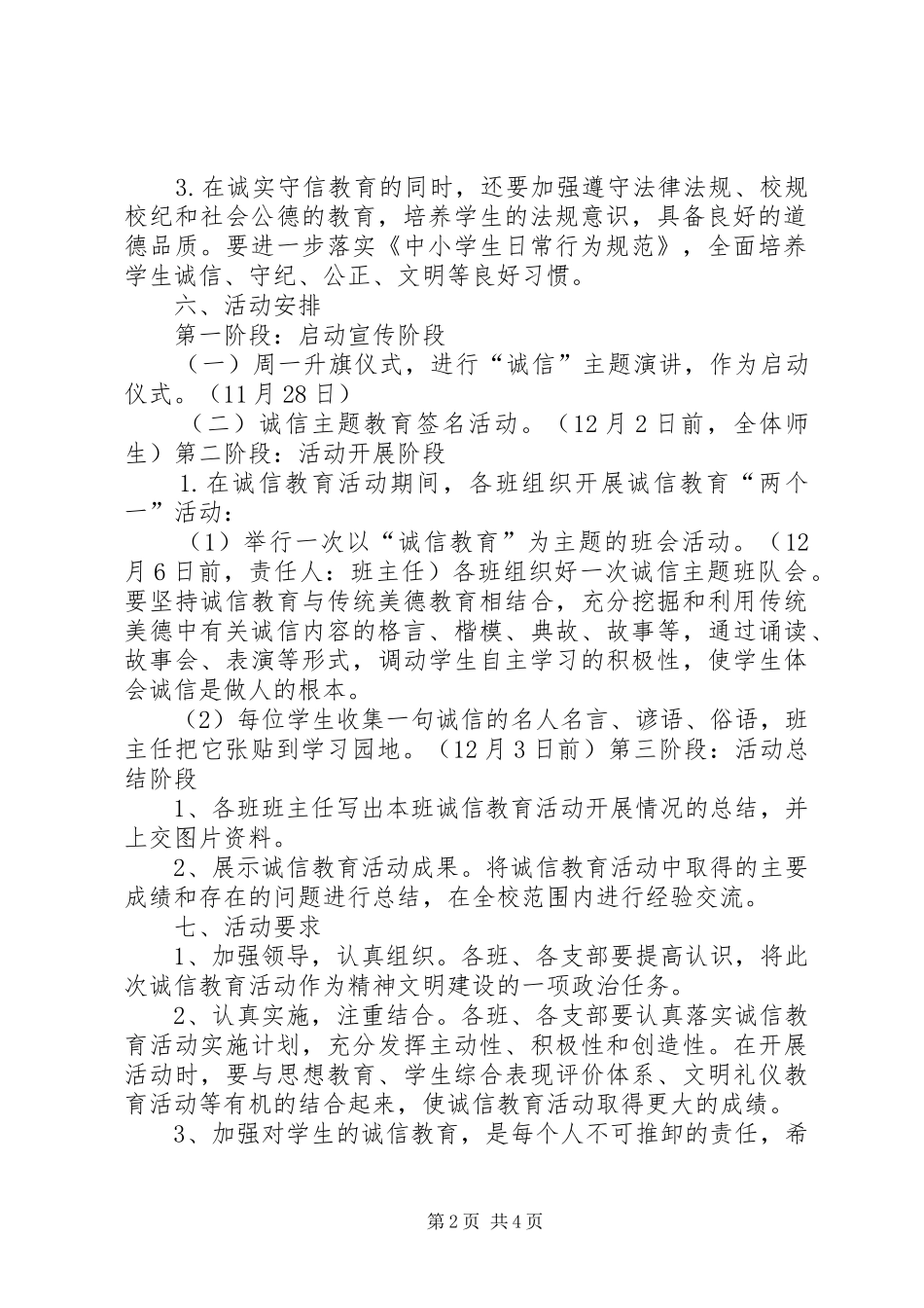 2024年诚信主题教育活动实施方案及总结范文_第2页