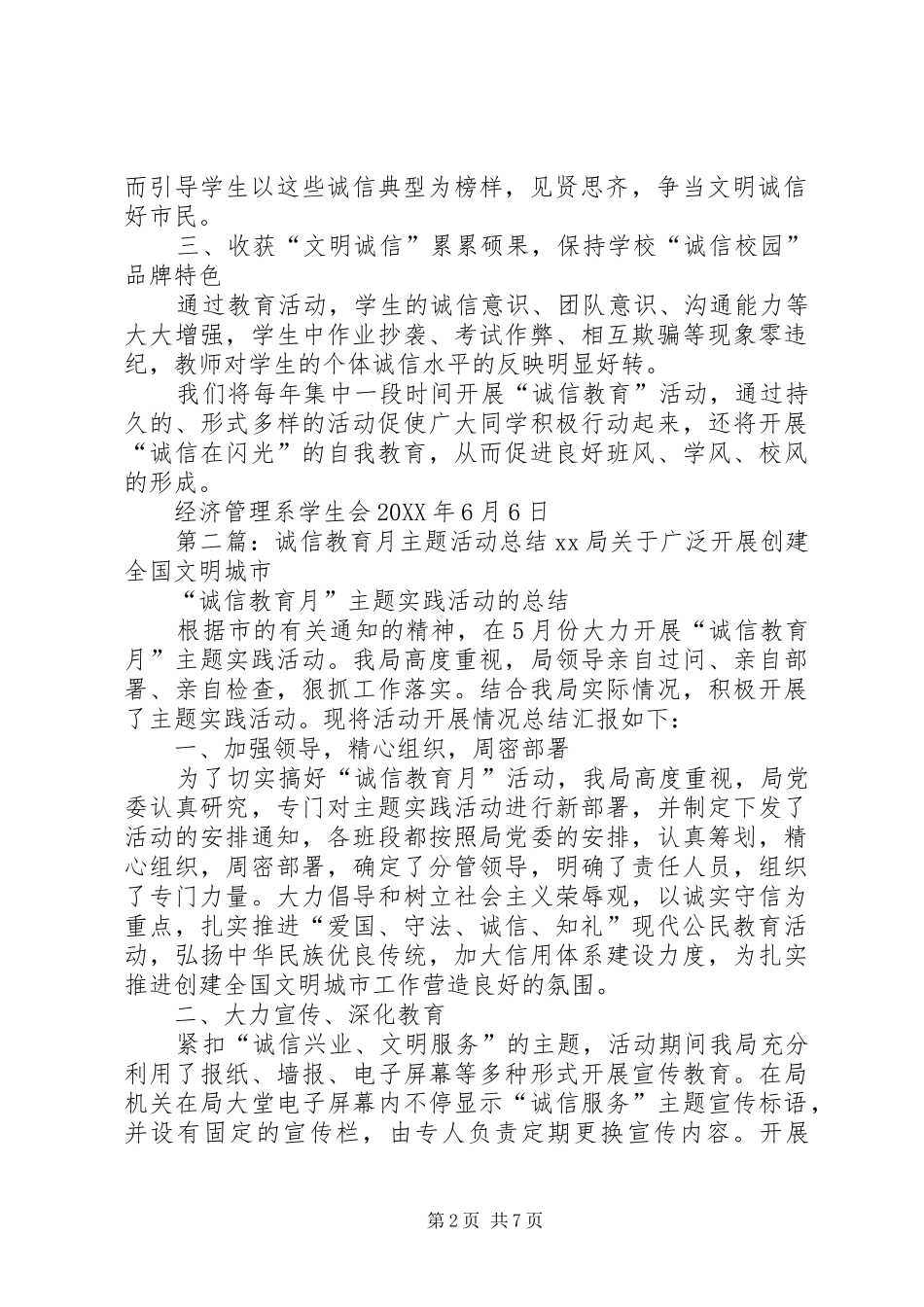 2024年诚信主题教育月活动总结_第2页