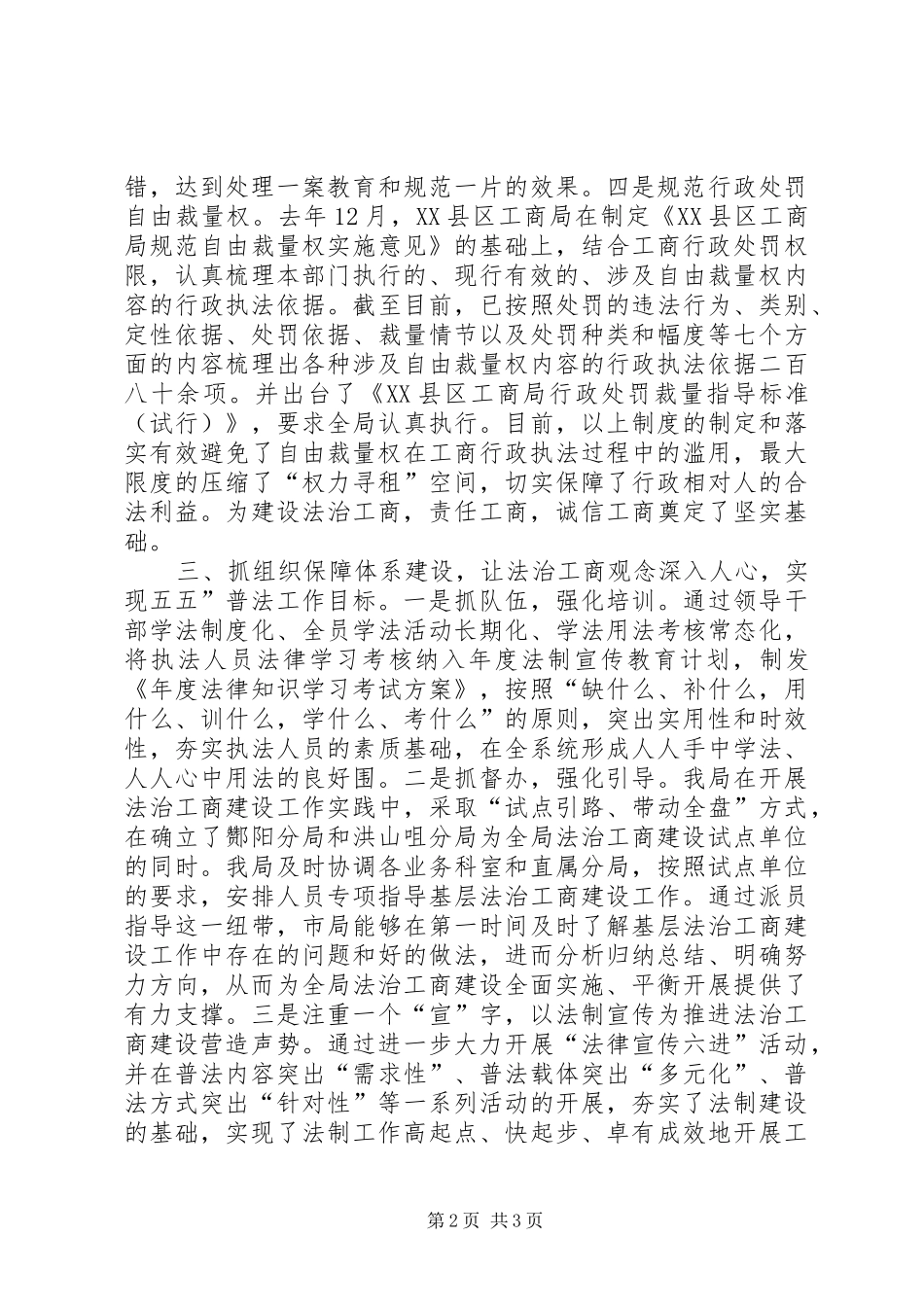 2024年法制工作优秀单位经验交流材料_第2页