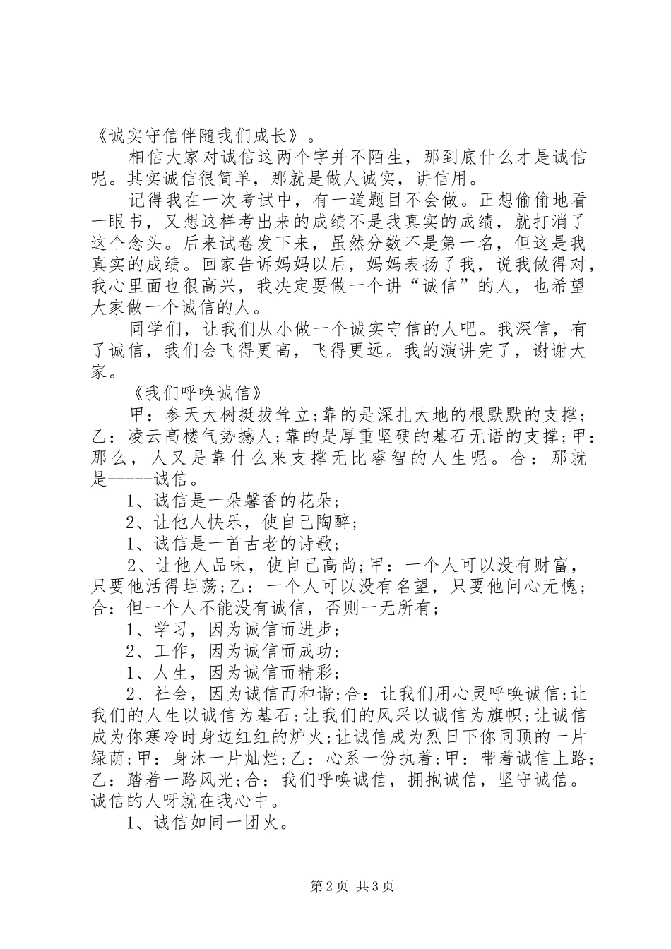 2024年诚信主题升旗仪式_第2页