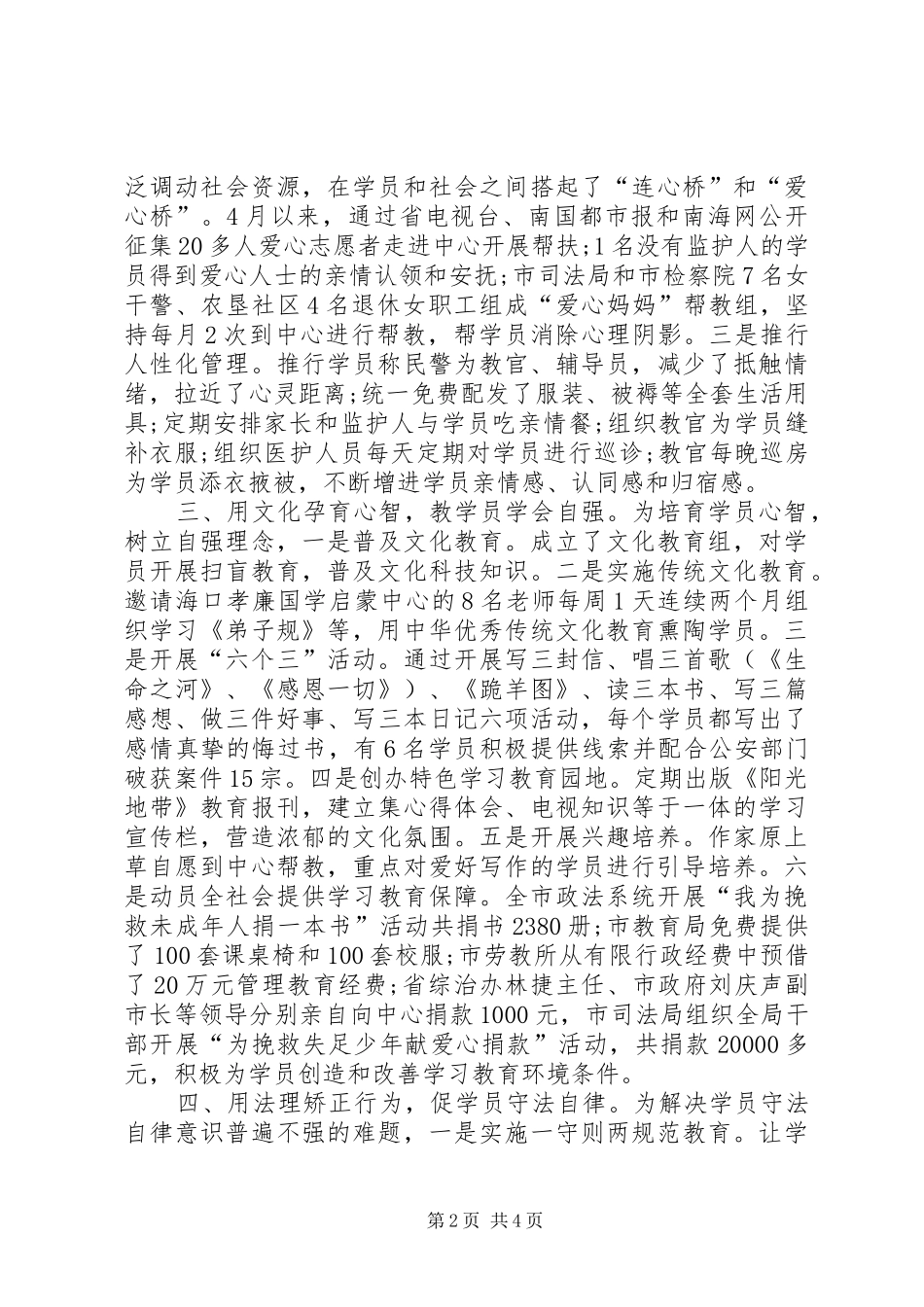 2024年法制工作者创先争优经验交流_第2页