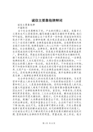 2024年诚信主要靠他律辩词