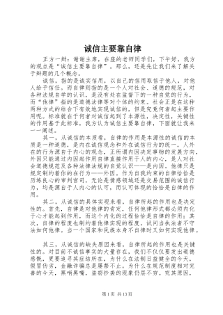 2024年诚信主要靠自律