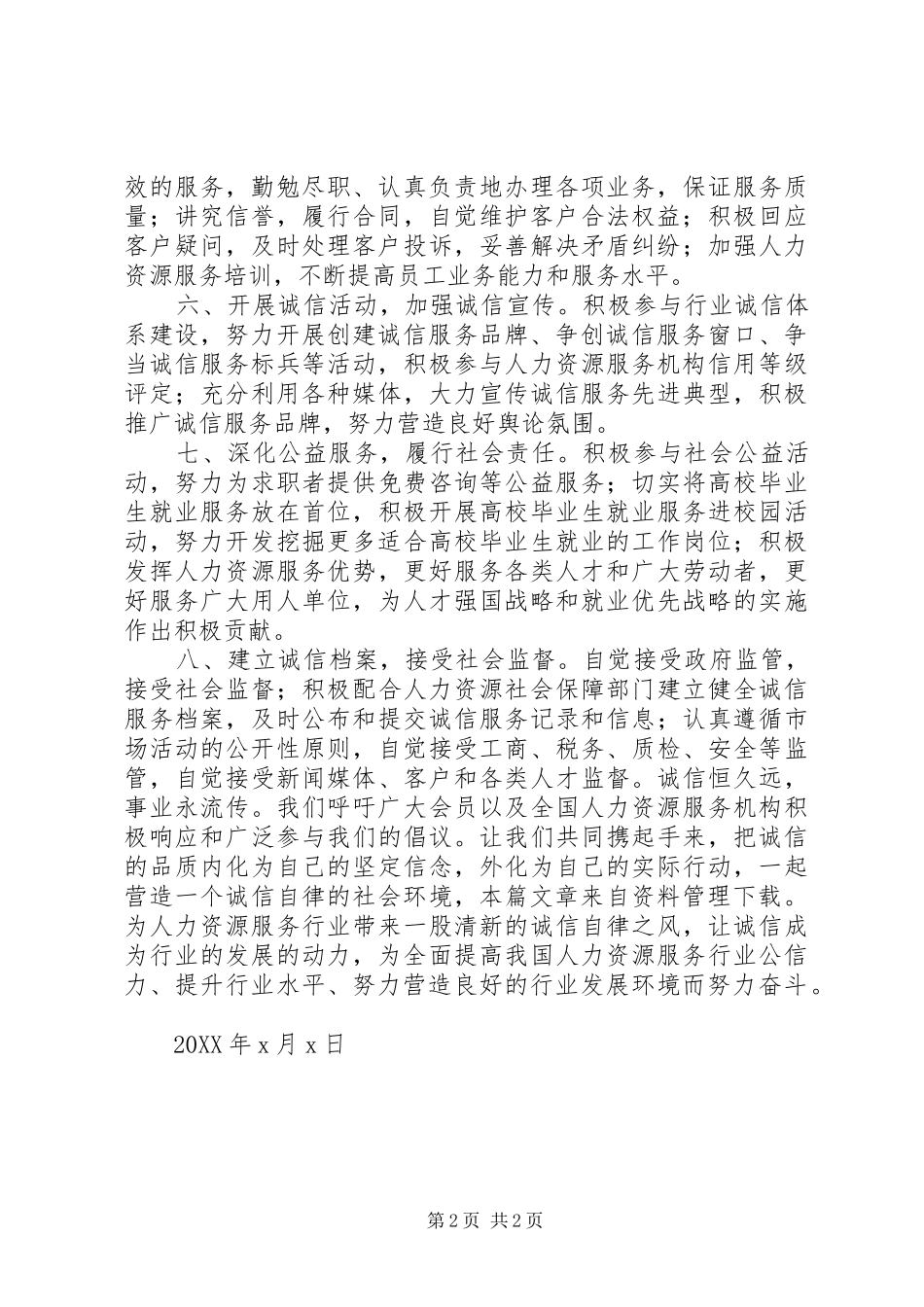 2024年诚信自律倡议书_第2页