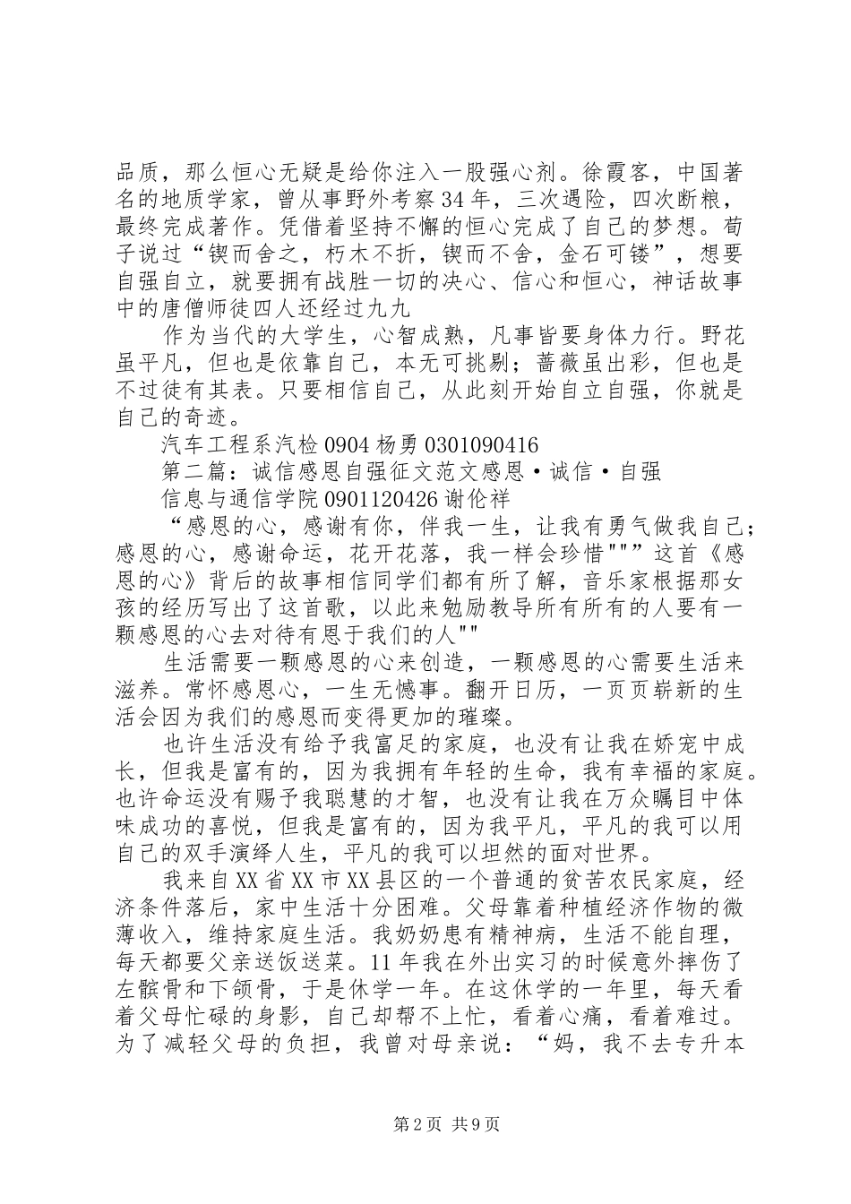 2024年诚信自强征文材料_第2页