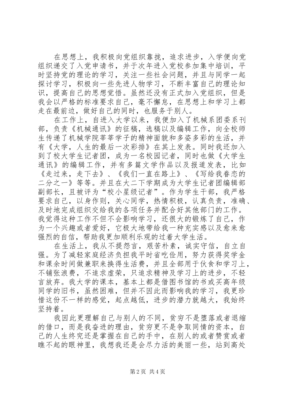 2024年诚信自强之星申请书_第2页