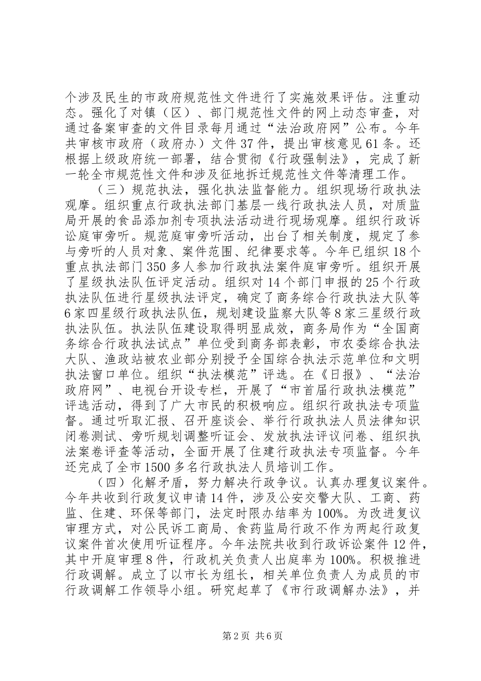 2024年法制工作总结及明年工作打算_第2页