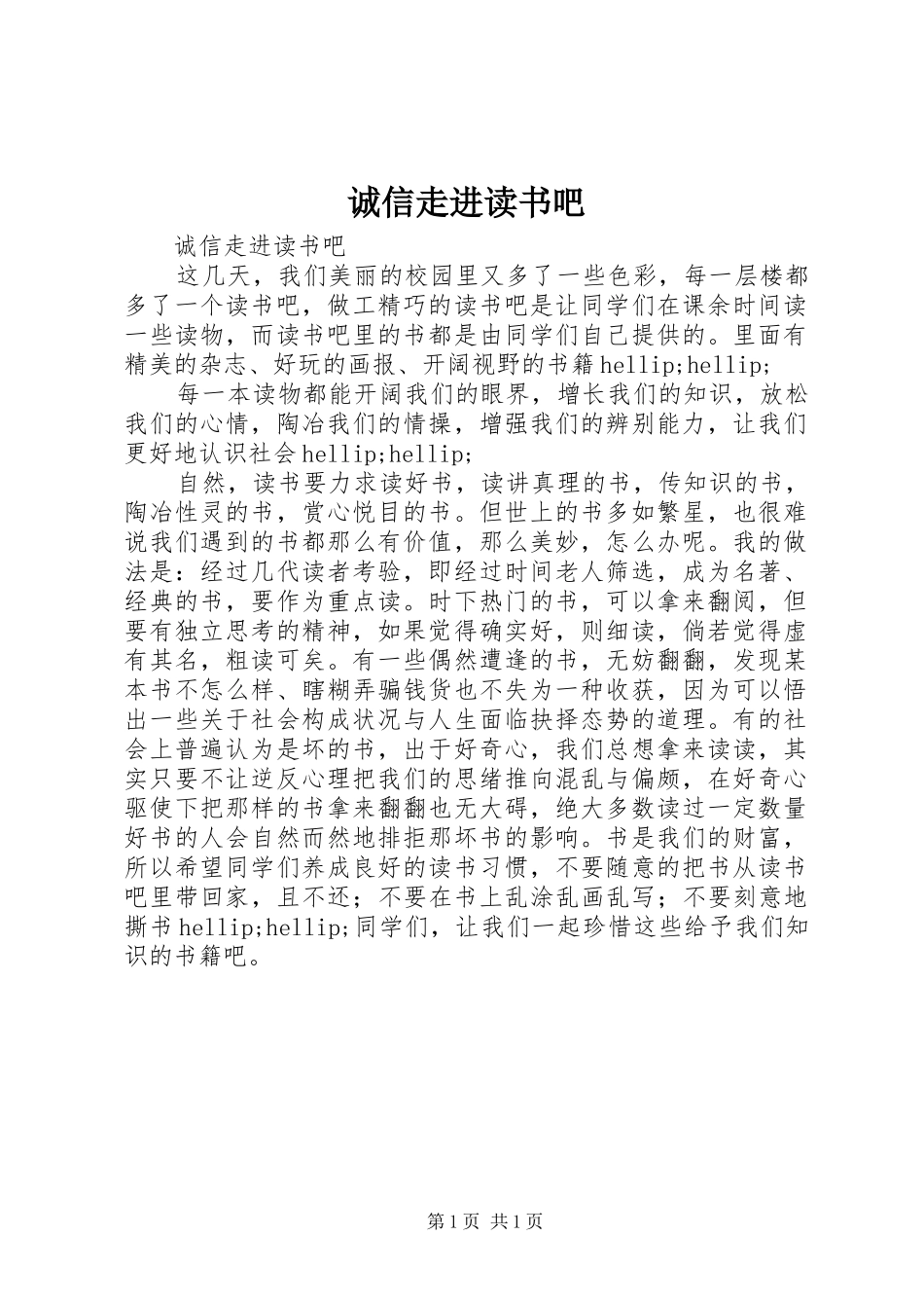 2024年诚信走进读书吧_第1页