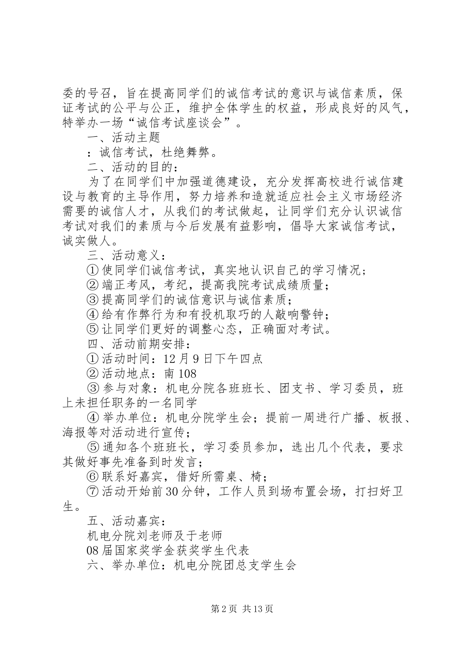 2024年诚信座谈会总结书_第2页