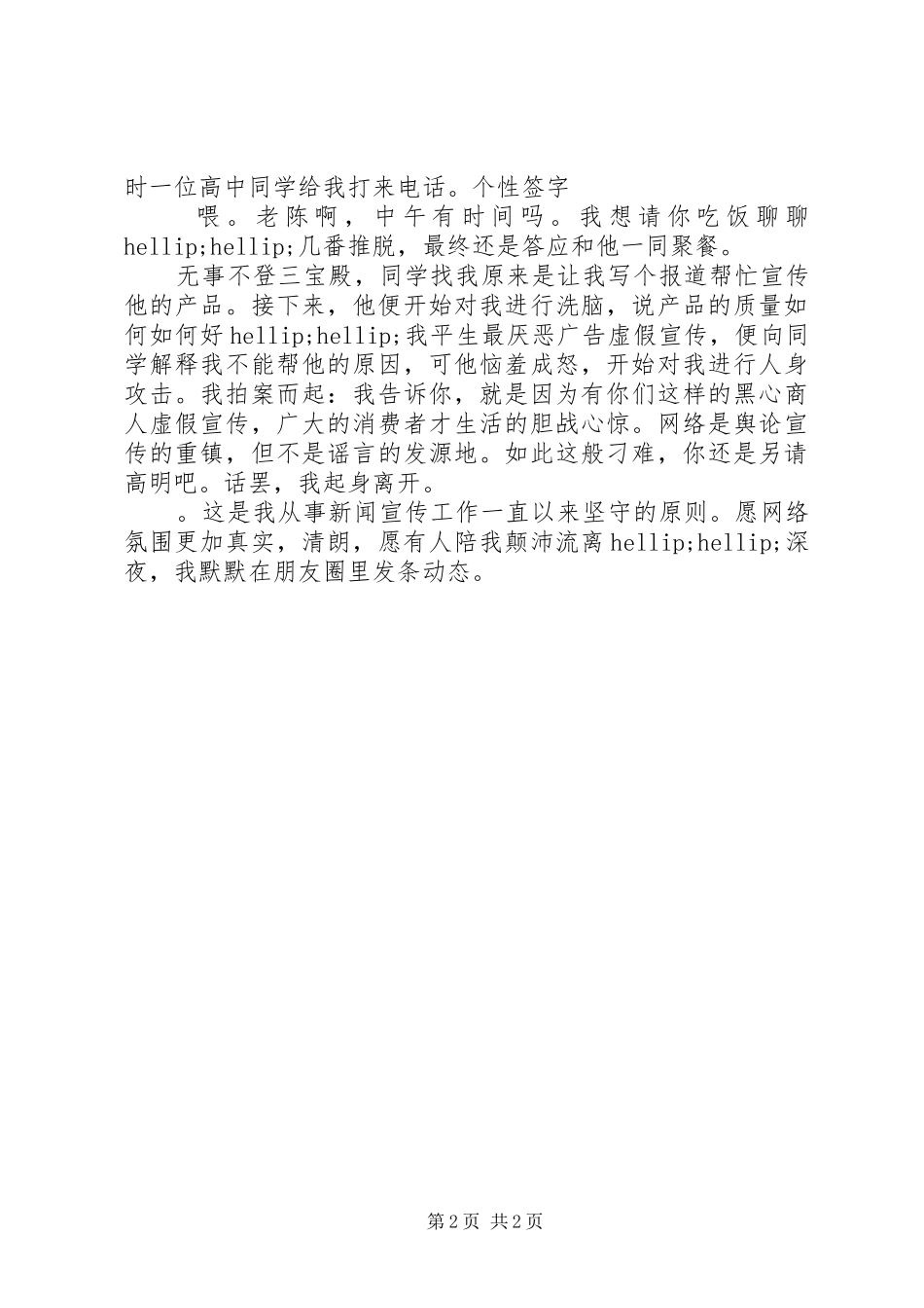 2024年诚信做人，诚信做文_第2页